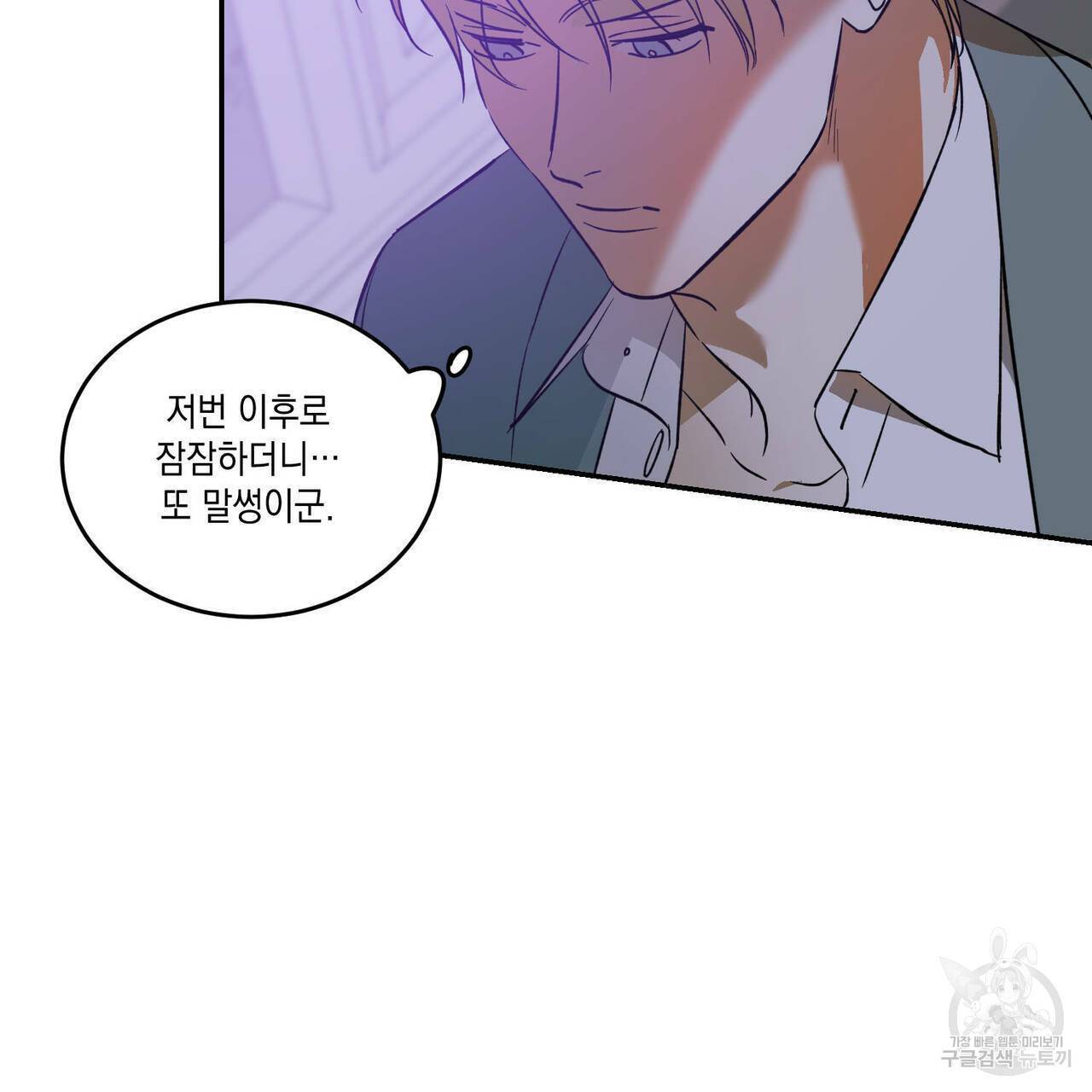 나의 주인 18화 3
