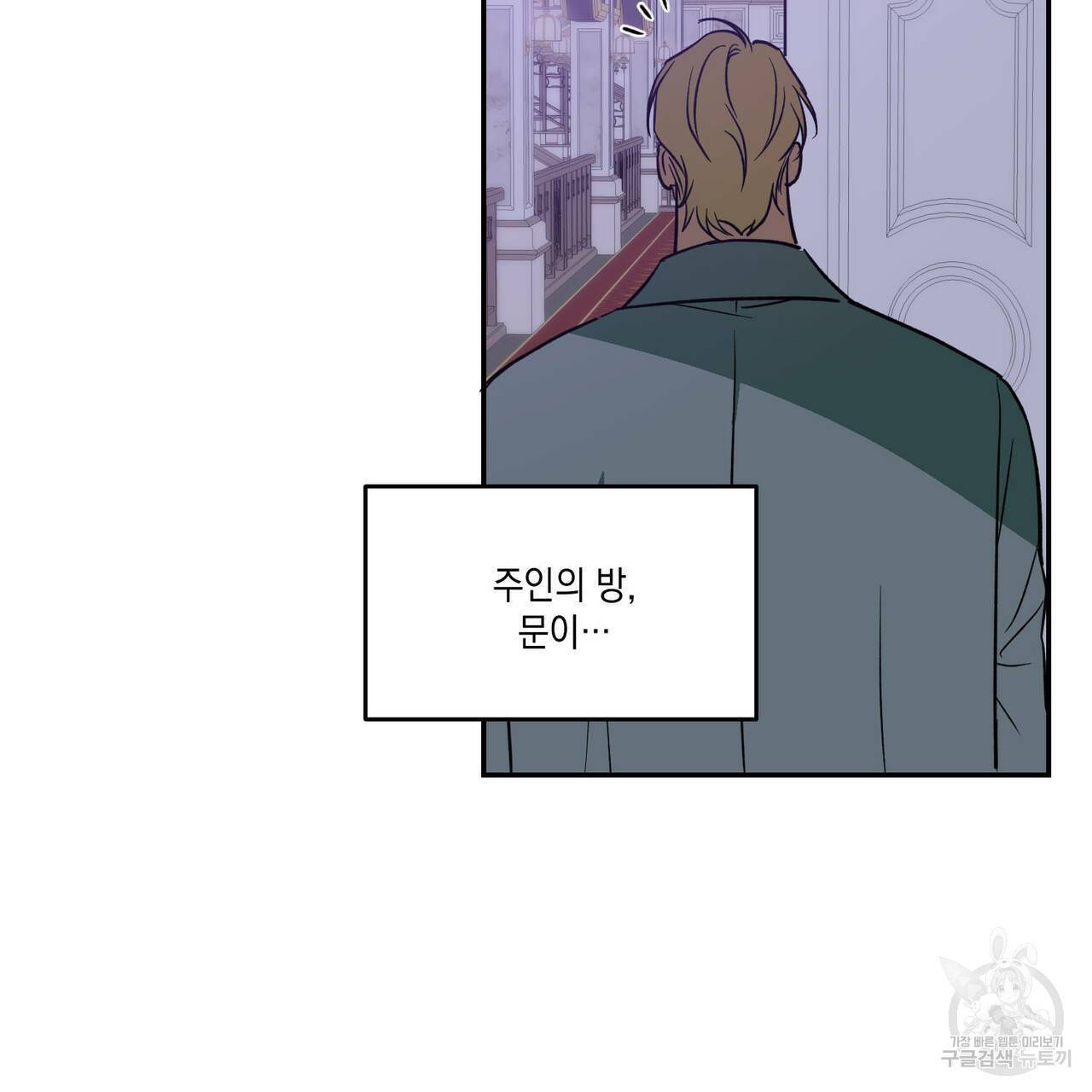 나의 주인 18화 5