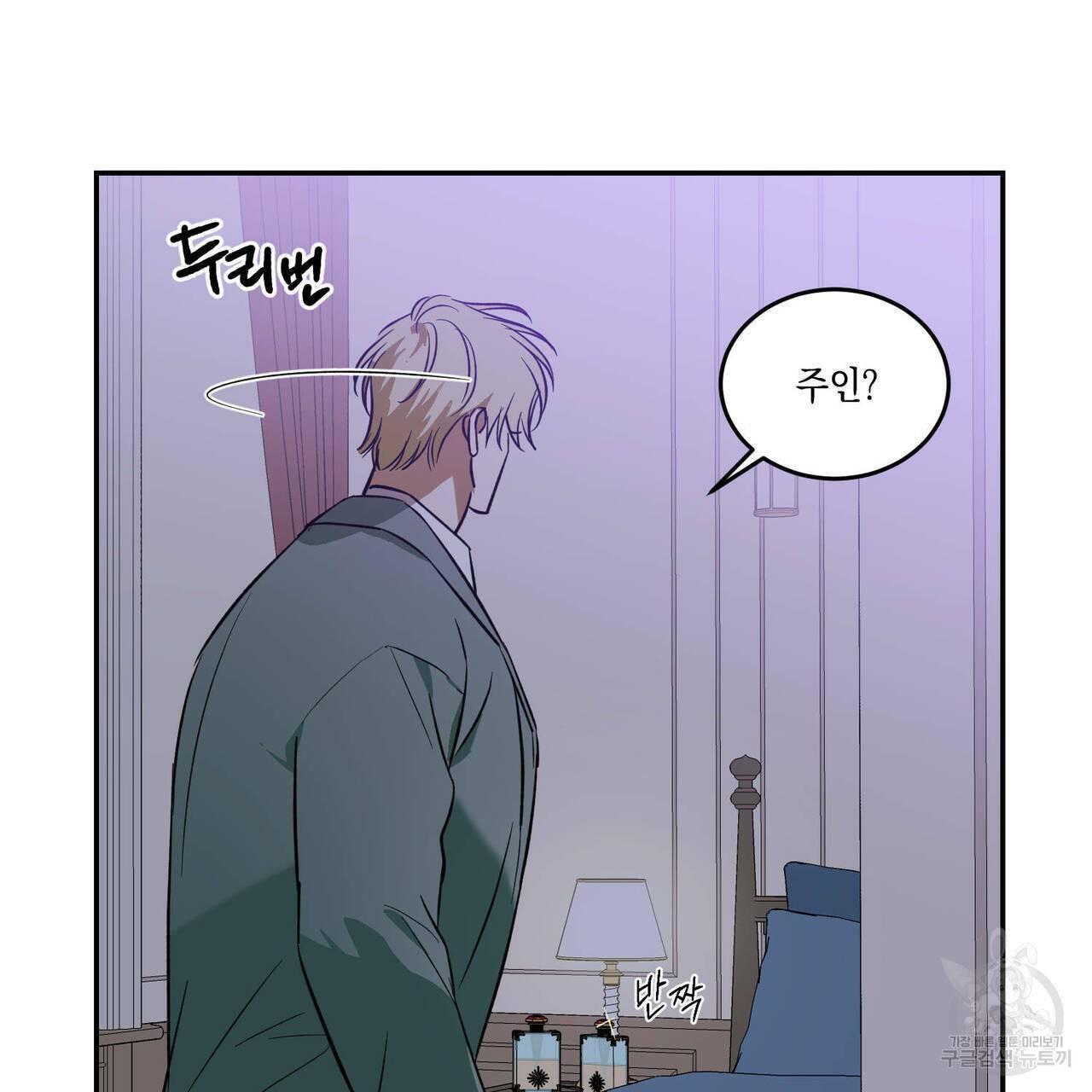나의 주인 18화 6