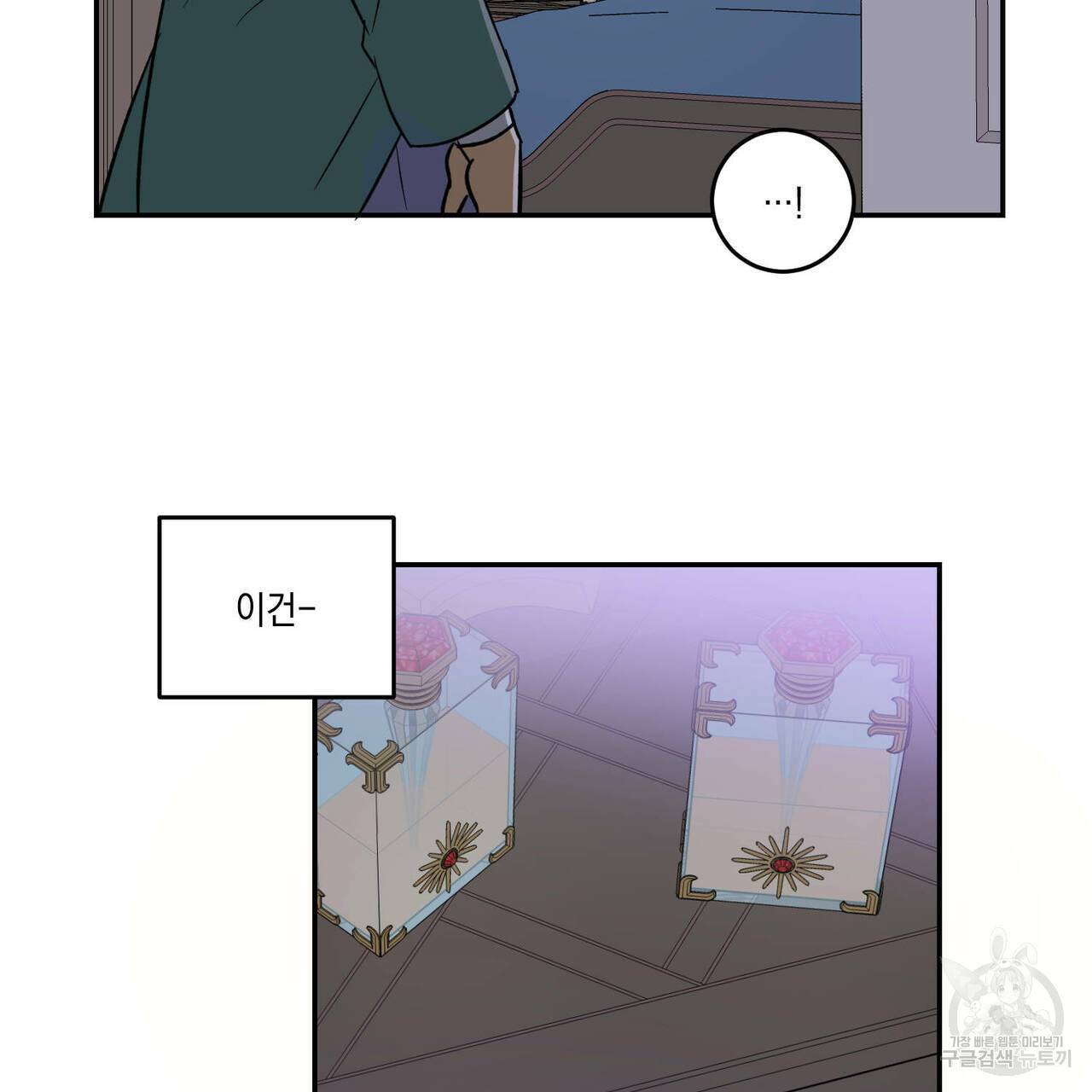 나의 주인 18화 7