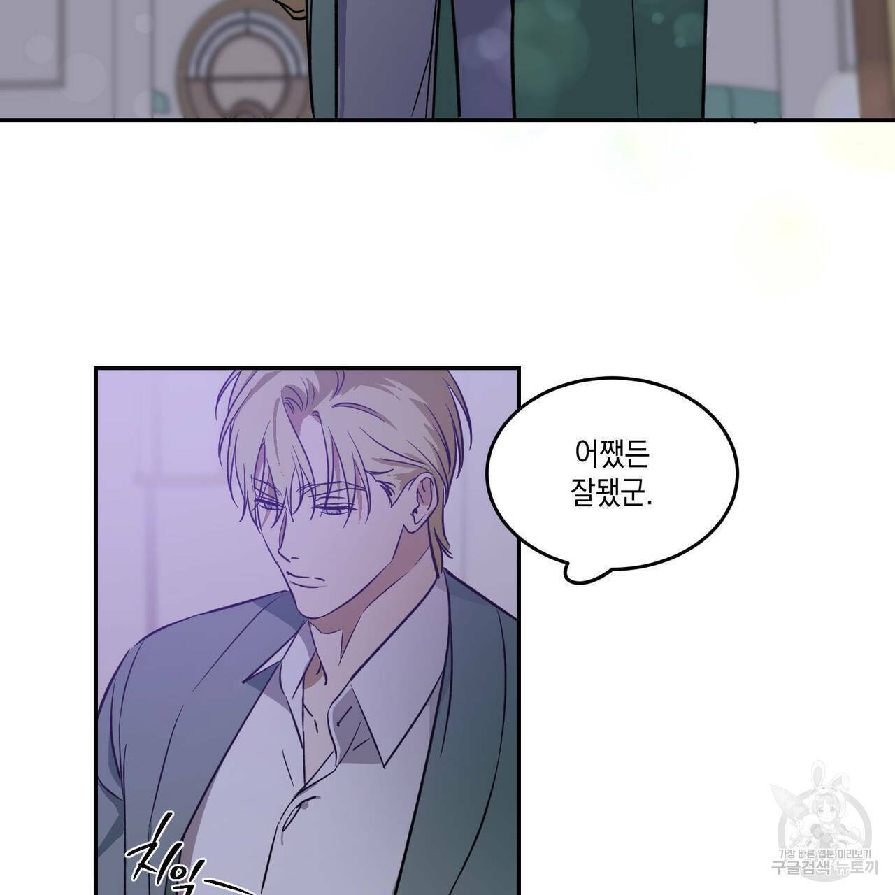나의 주인 18화 10