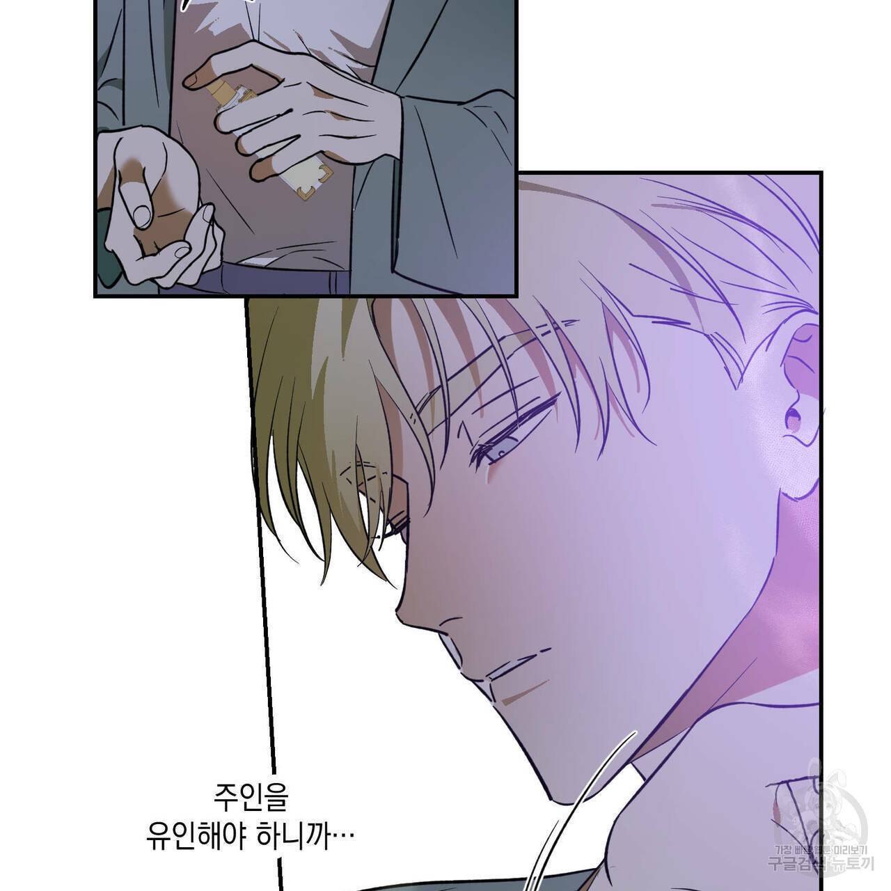 나의 주인 18화 11