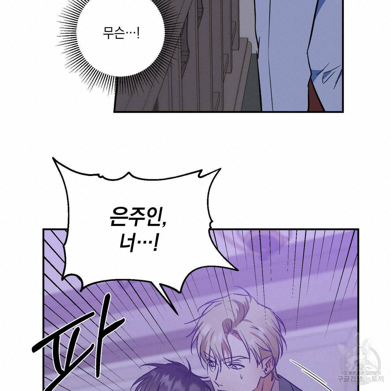 나의 주인 18화 18