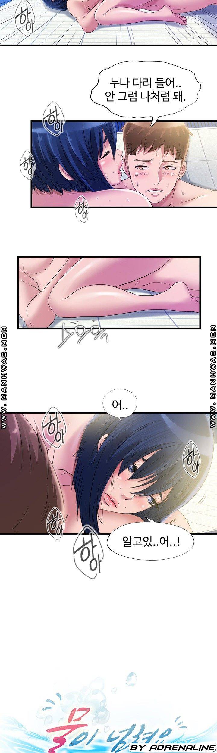 물이 넘쳐요 35화 2
