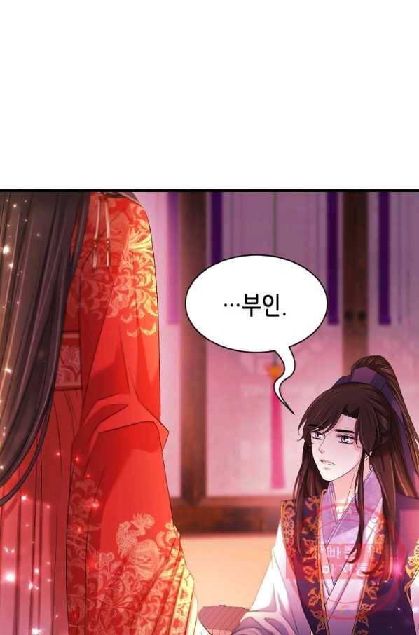 거부할 수 없는 운명 91화 4
