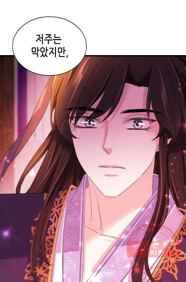 거부할 수 없는 운명 91화 7