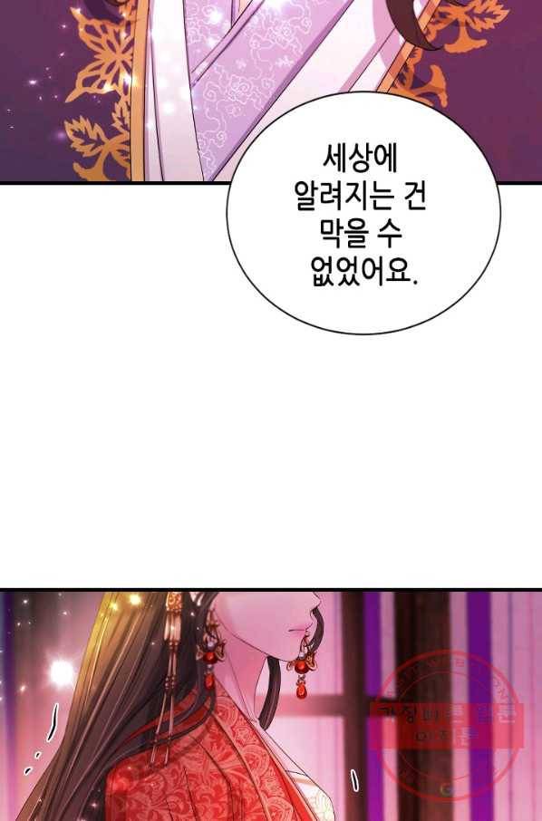 거부할 수 없는 운명 91화 8