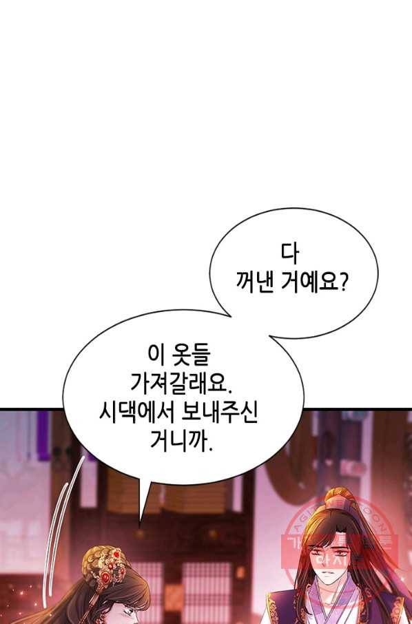 거부할 수 없는 운명 91화 10