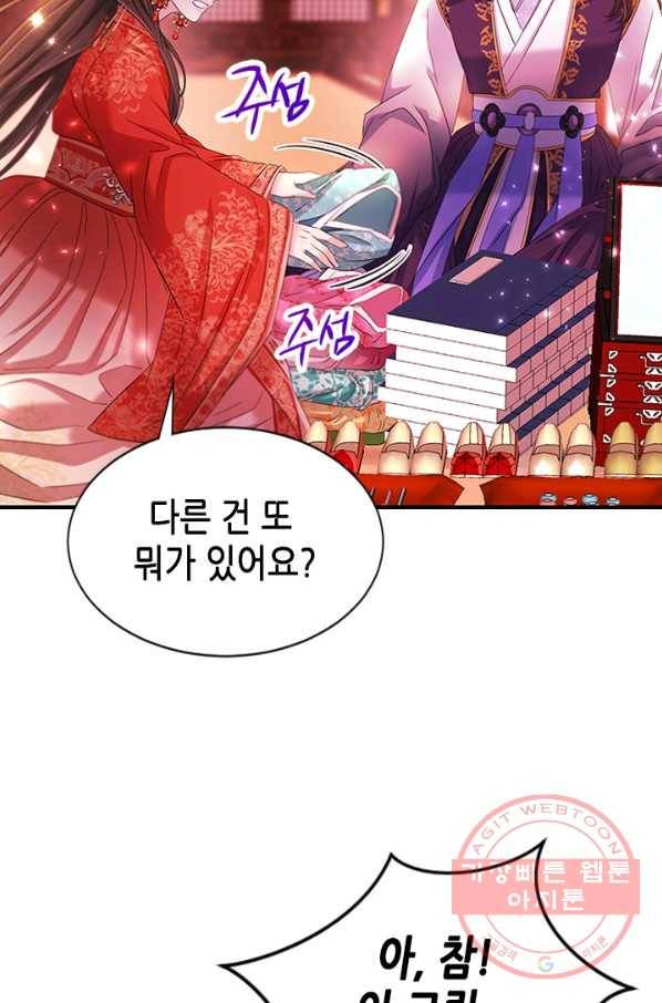 거부할 수 없는 운명 91화 11
