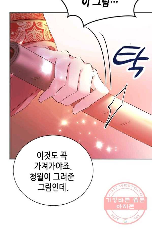거부할 수 없는 운명 91화 12
