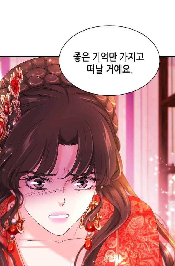 거부할 수 없는 운명 91화 13