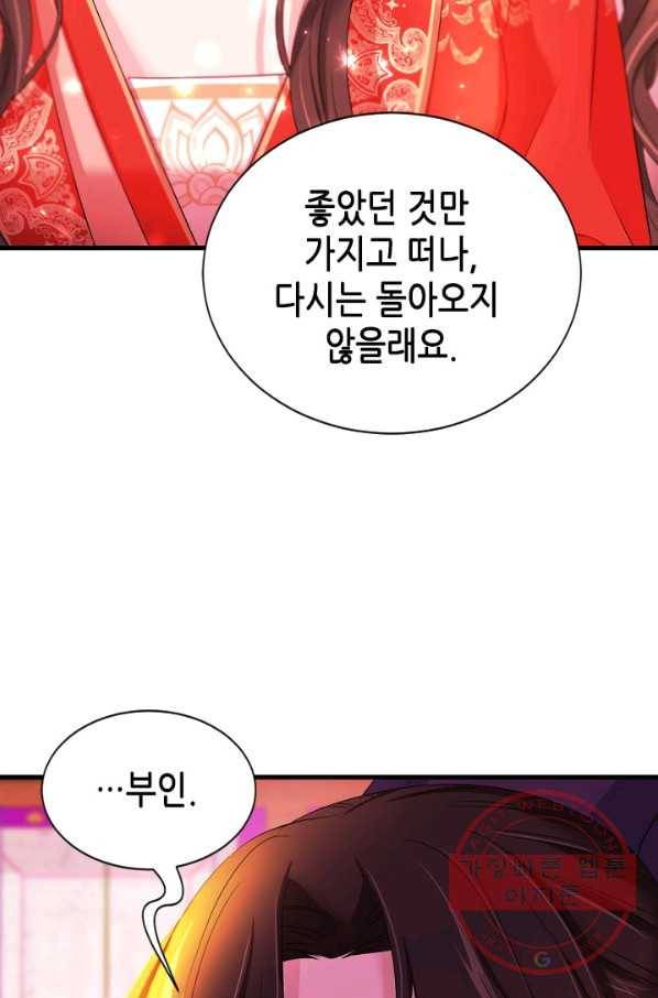 거부할 수 없는 운명 91화 14