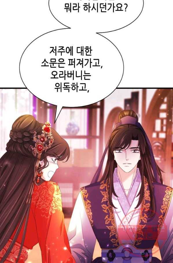 거부할 수 없는 운명 91화 16