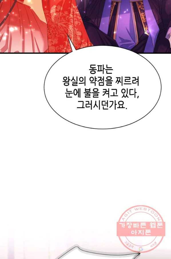 거부할 수 없는 운명 91화 17