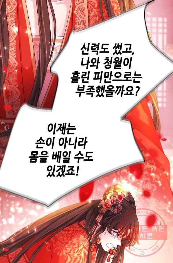 거부할 수 없는 운명 91화 19