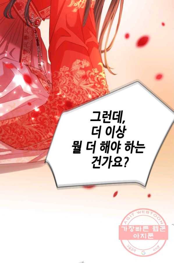 거부할 수 없는 운명 91화 20