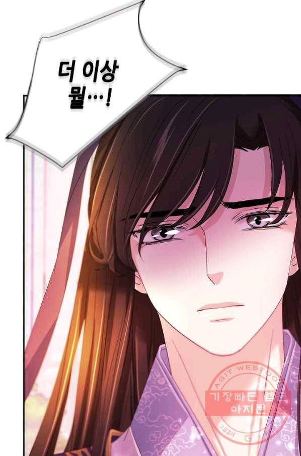 거부할 수 없는 운명 91화 21