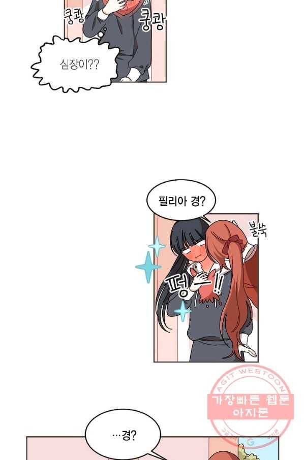 꿈속의 메이드 34화 5