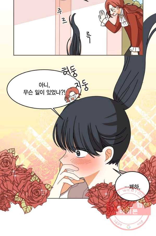 꿈속의 메이드 34화 6