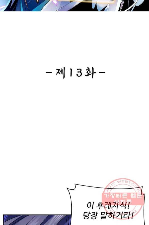 신조협려 13화 2