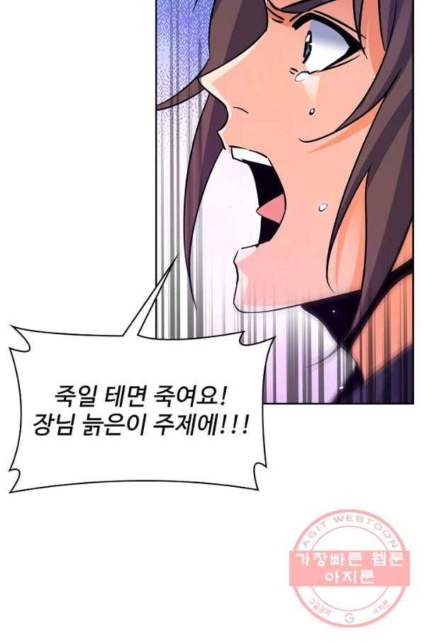 신조협려 13화 4