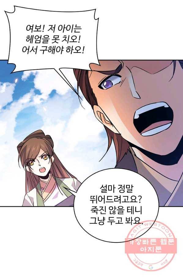 신조협려 13화 10