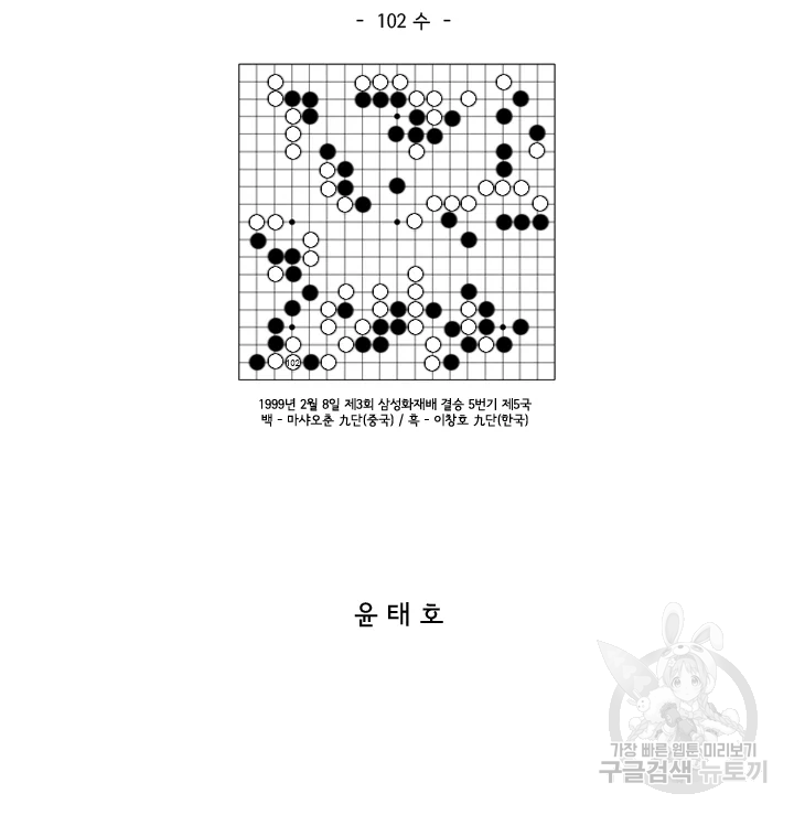 미생 part2 제102수 2