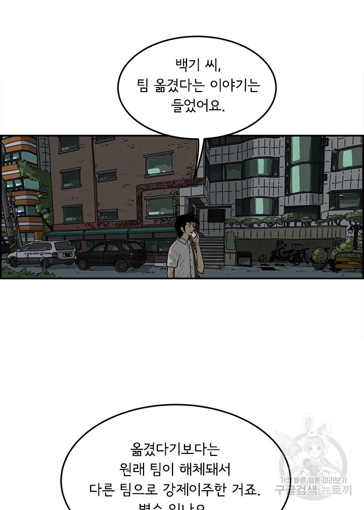 미생 part2 제102수 4