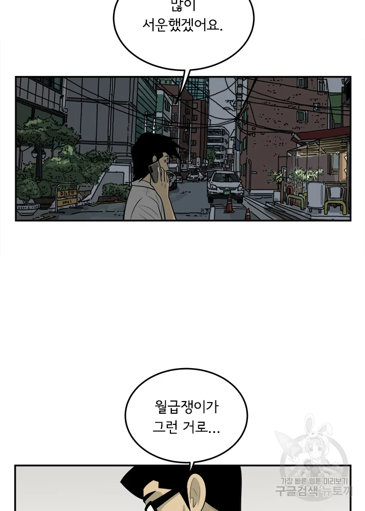 미생 part2 제102수 6
