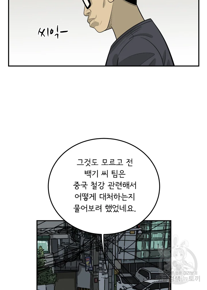 미생 part2 제102수 7