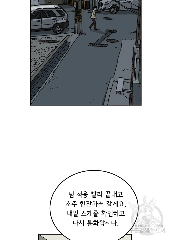 미생 part2 제102수 8
