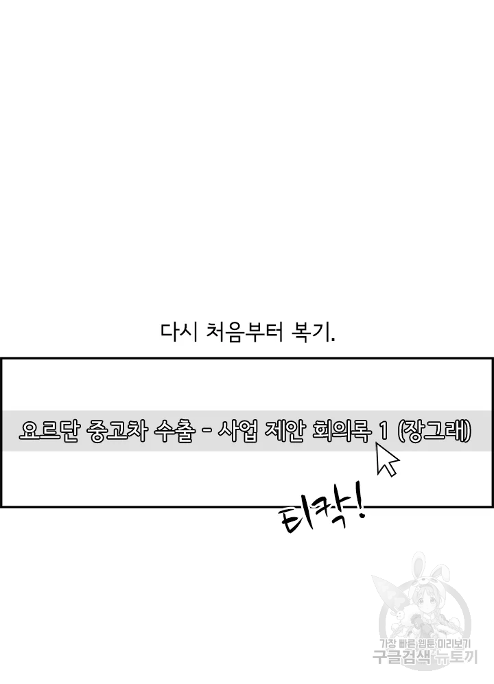 미생 part2 제102수 11