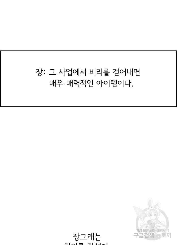 미생 part2 제102수 12
