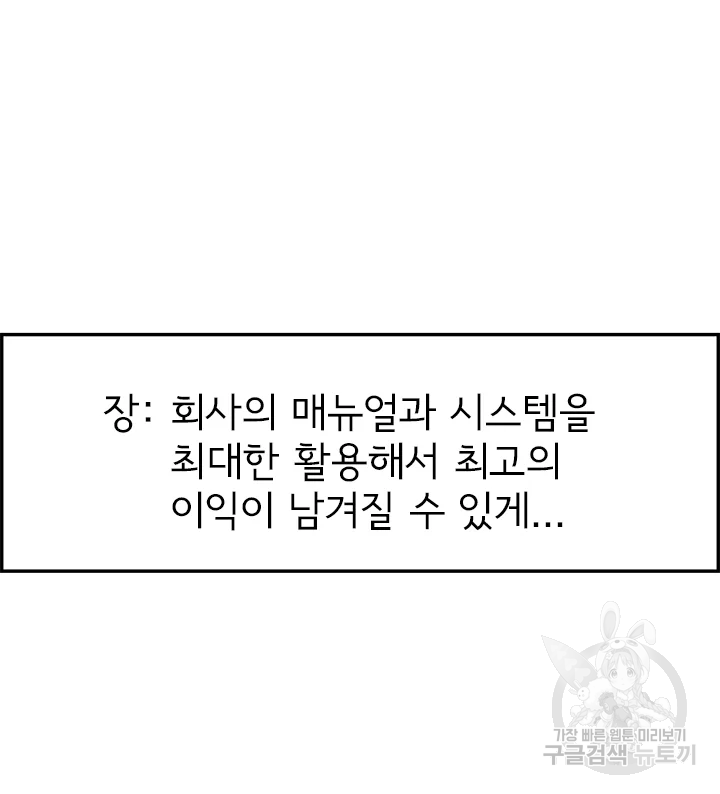 미생 part2 제102수 18