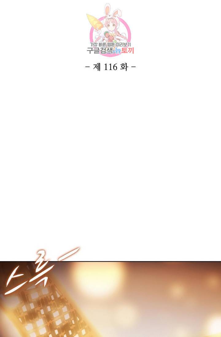 대귀갑사 116화 2