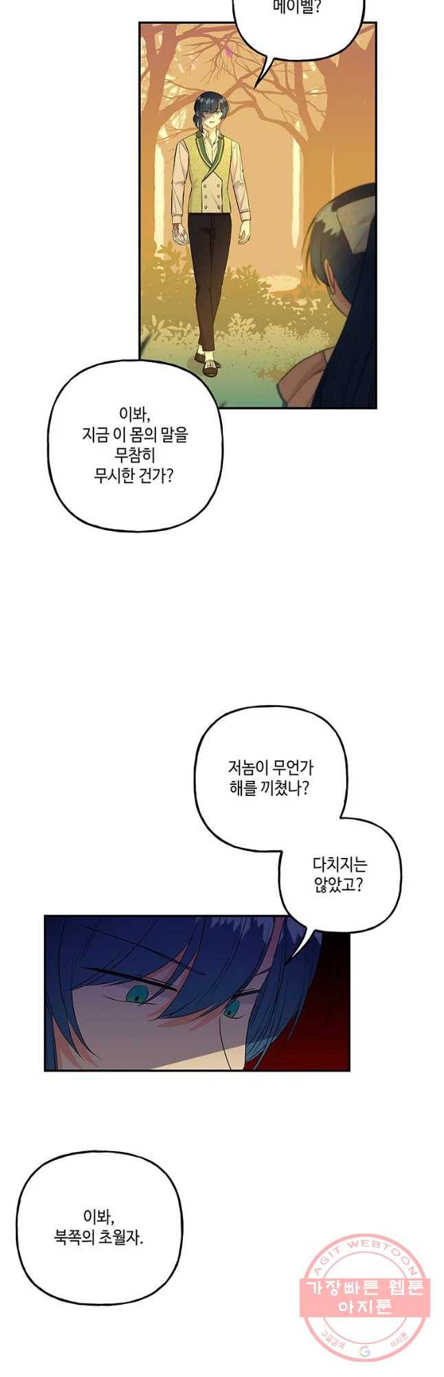 대마법사의 딸 102화 2