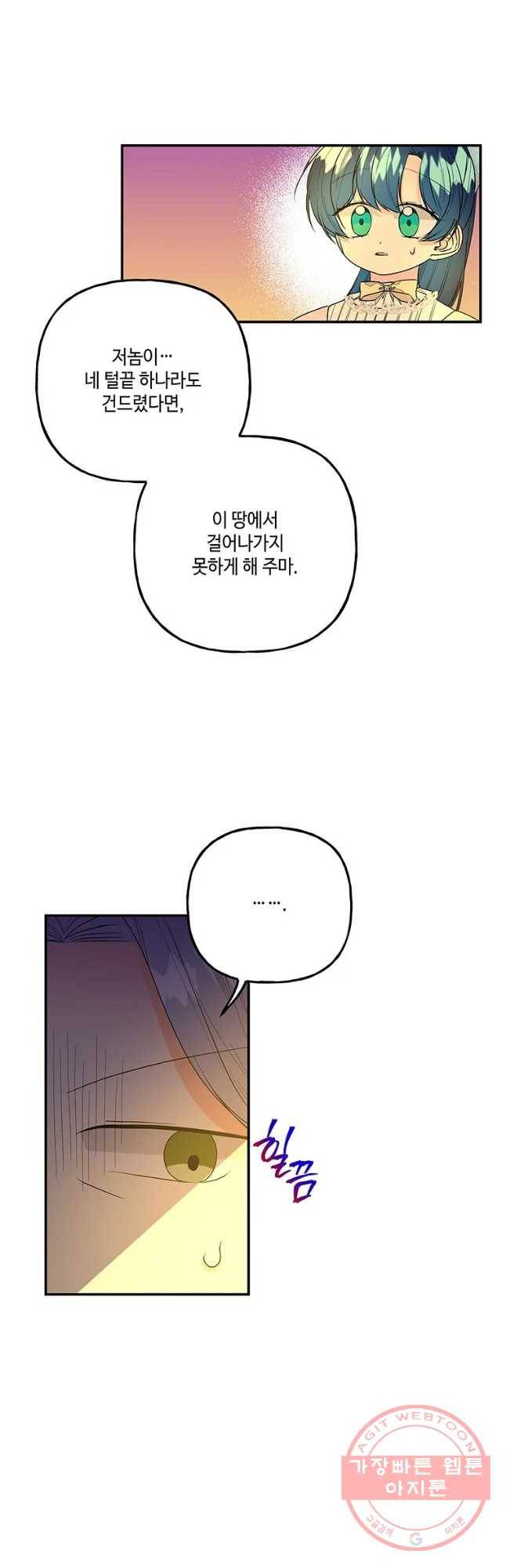 대마법사의 딸 102화 3