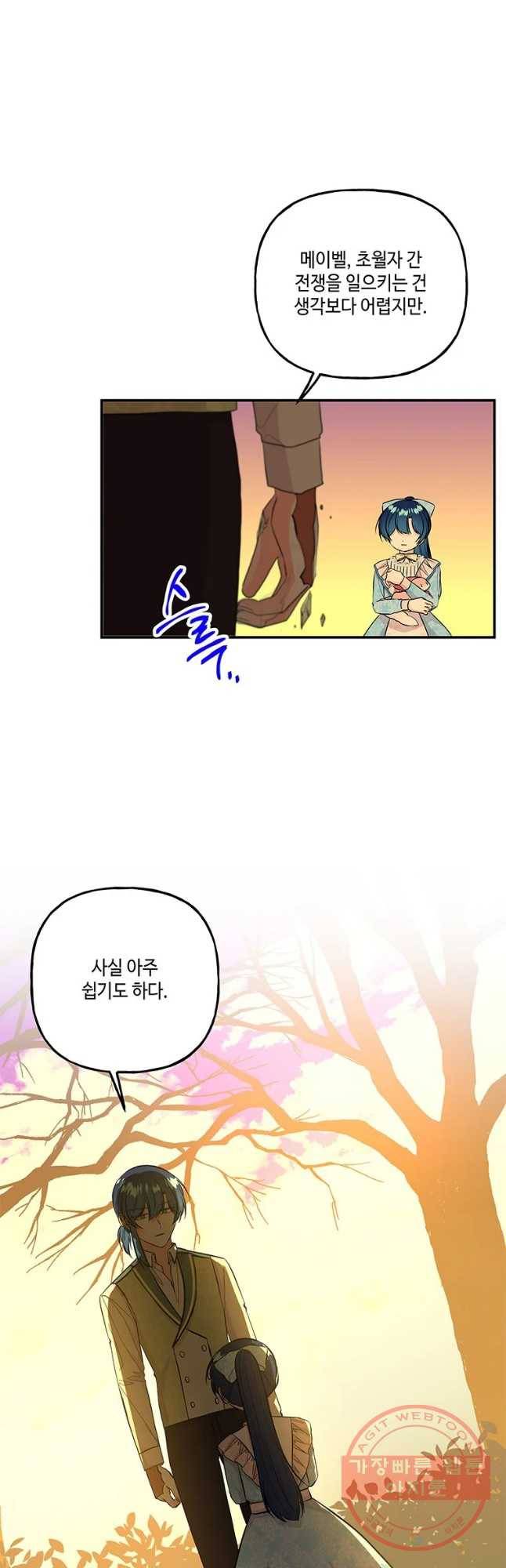 대마법사의 딸 102화 4