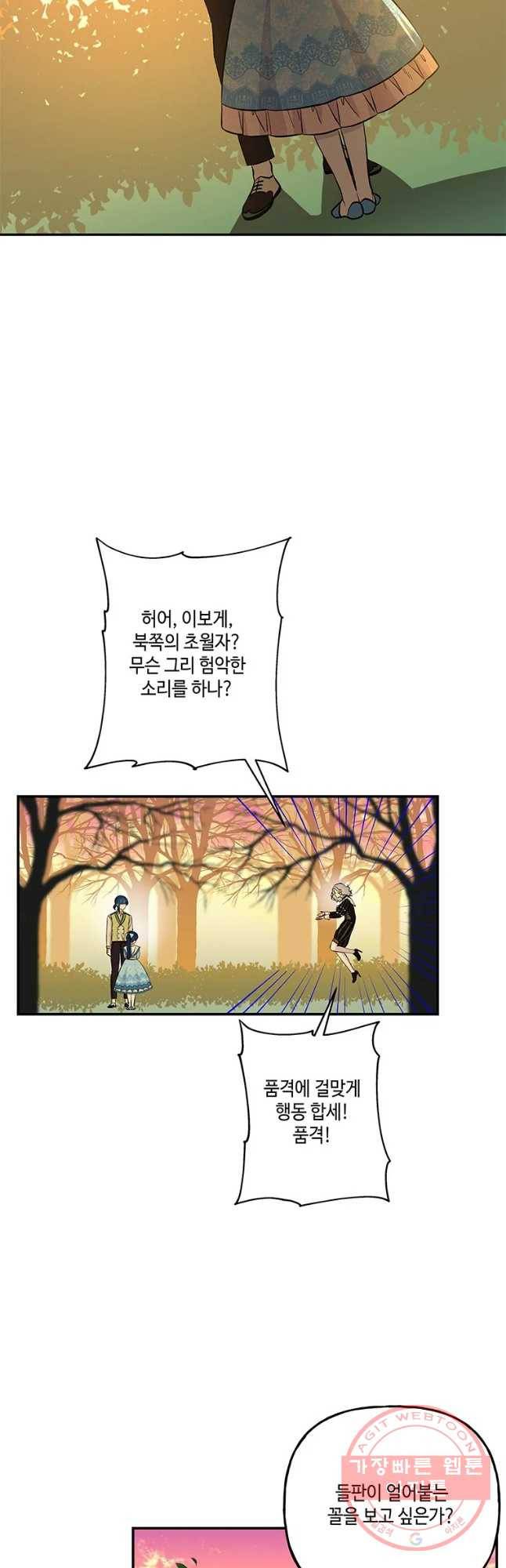 대마법사의 딸 102화 5