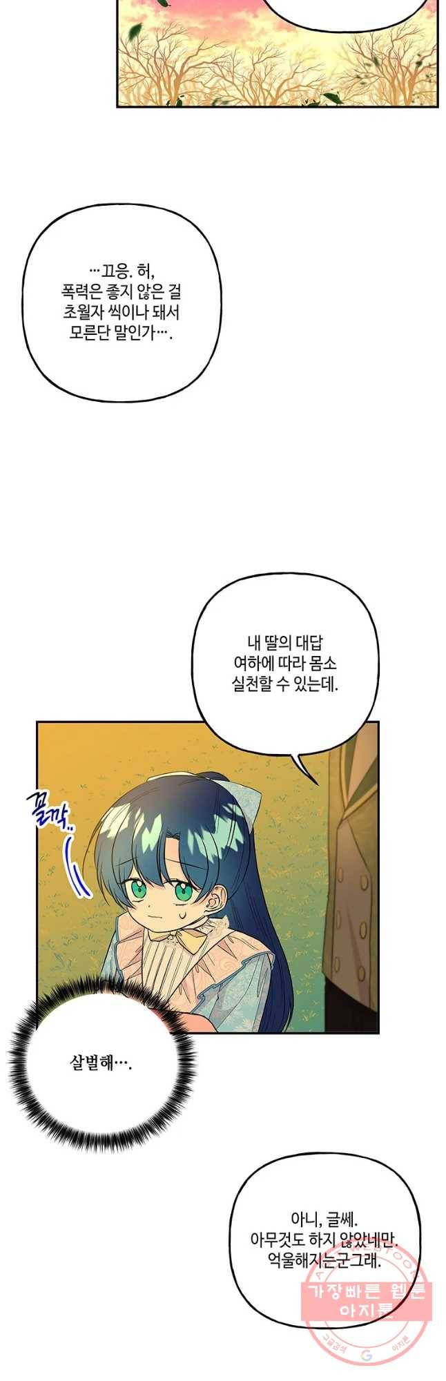 대마법사의 딸 102화 6