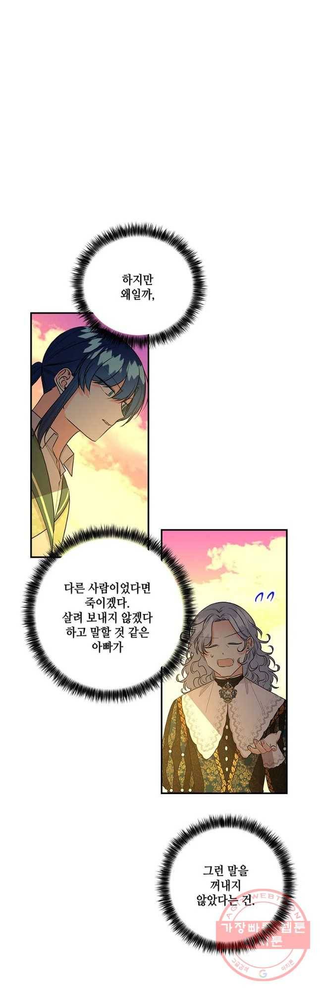 대마법사의 딸 102화 7
