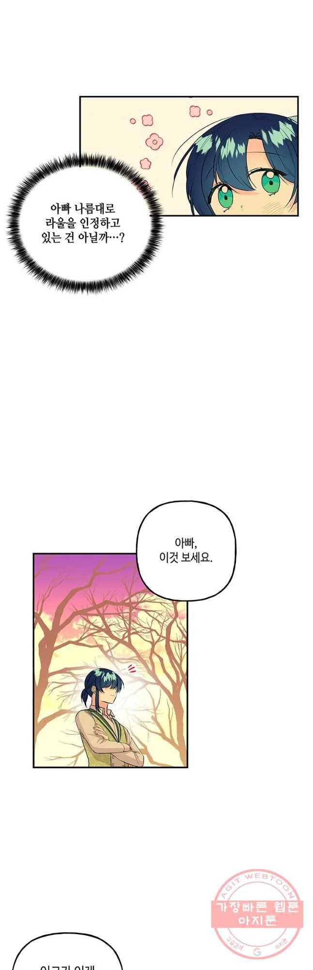대마법사의 딸 102화 8