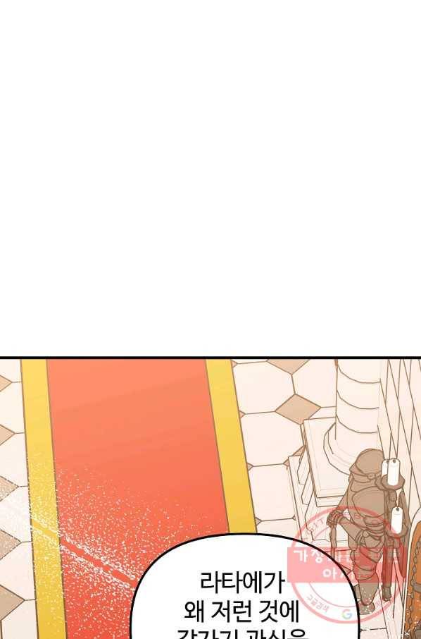 왕녀는 미친 척을 한다 38화 1