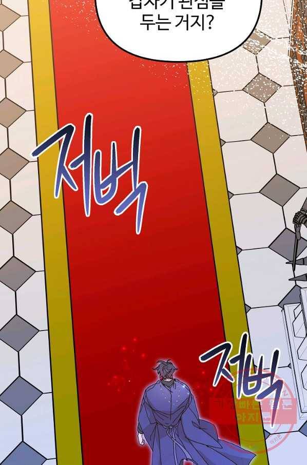 왕녀는 미친 척을 한다 38화 2