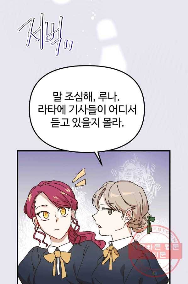 왕녀는 미친 척을 한다 38화 8