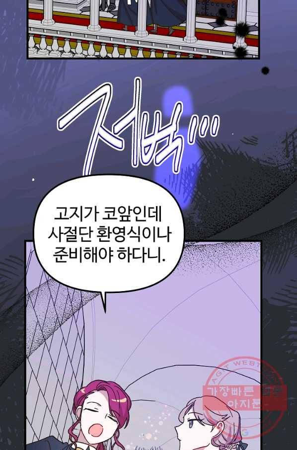 왕녀는 미친 척을 한다 38화 11