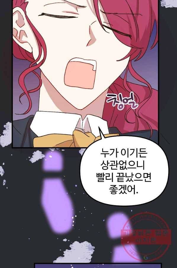 왕녀는 미친 척을 한다 38화 13