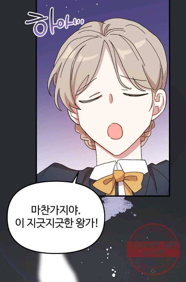 왕녀는 미친 척을 한다 38화 14