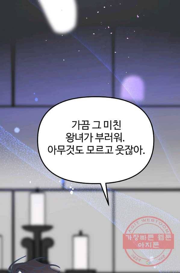 왕녀는 미친 척을 한다 38화 15
