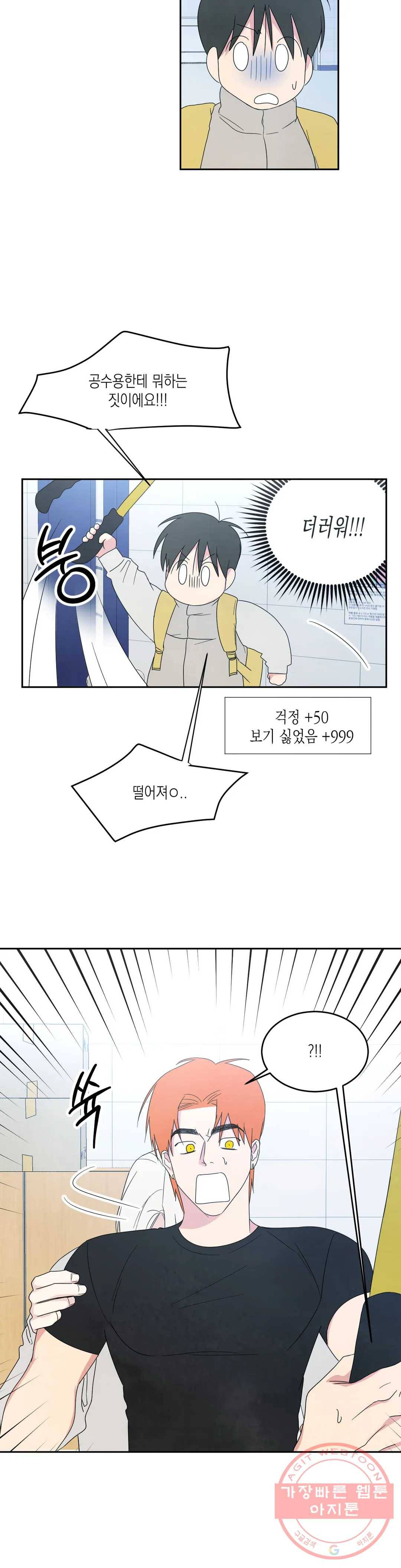 그놈은 공이었다 19화 2